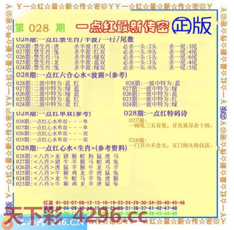 ：一点红最新传密(另)
